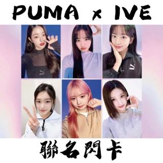 全新未拆 IVE PUMA 聯名 全套 小卡 代言 臺灣 限量 閃卡 張員瑛 俞真 LIZ REI 秋天 李瑞 收藏