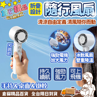 🔥12小時續航🔥手持小風扇 戶外風扇 冰敷製冷風扇 冰敷風扇 隨身風扇 掛脖小風扇 便攜小風扇 手持風扇 高速風扇