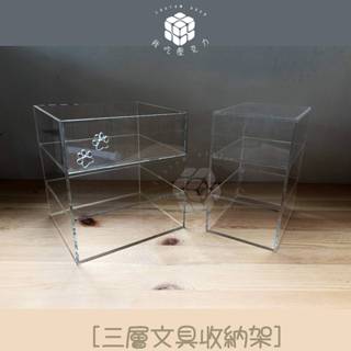 壓克力桌上三層透明文具架｜收納架｜置物架