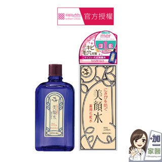 明色 MEISHOKU 美顏水90ML 160ml 男性用 女用 水楊酸 BHA 感光素 買就送明色化妝水