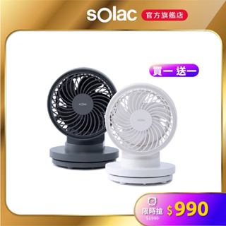 【 sOlac 】SFA-F01 6吋DC無線行動風扇 桌扇 電扇 無線電扇 循環扇 電風扇 F01 USB充電