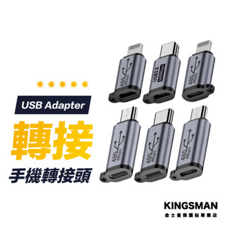 【手機轉接頭】Type-C Micro USB 蘋果 安卓 轉接頭 充電轉接頭 充電線轉接頭 轉換器 轉換頭