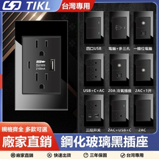 黑鋼化玻璃面板插座臺灣美式15A開關面板 牆壁家用開關電源插座 可明裝暗裝插座 帶USB type C充電口牆壁插座