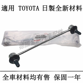 適用於TOYOTA李子串穩定桿平衡桿球頭Camry Altis RAV4 Yaris Vios COROLLA CHR