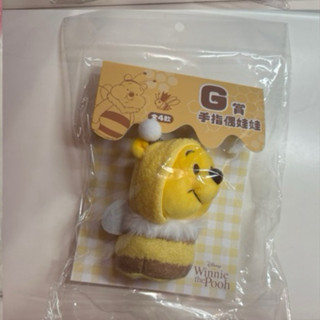 7-11小熊維尼一番賞 蜂蜜派對抽抽樂 「G賞手指偶娃娃」