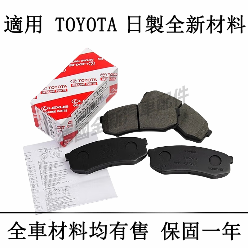 適用於TOYOTA前後剎車皮來令片PRADO tundra Tacoma 4Runner HILUX SIENNA
