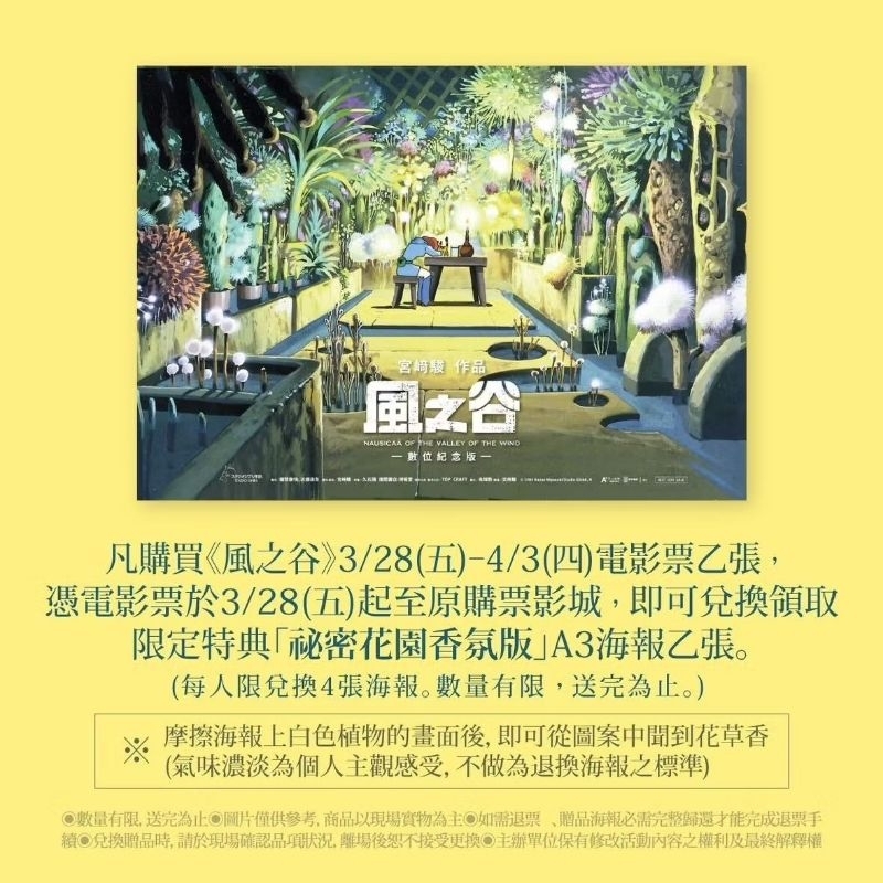 風之谷海報｜優惠推薦- 蝦皮購物- 2026年10月