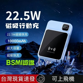 8H出貨 戶外行動電源 迷你行動電源 BSMI認證 磁吸無線充 有線快充 PD行動電源 快充行動電源 磁吸充電 行動充