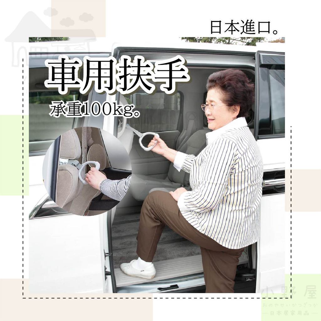 【安全上下車】日本 車用扶手 手把 汽車扶手 車用扶手 扶手 SANKO 下車扶手 上車扶手 汽車把手 輔助把手