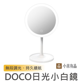 DOCO LED美妝日光小白鏡 標準版