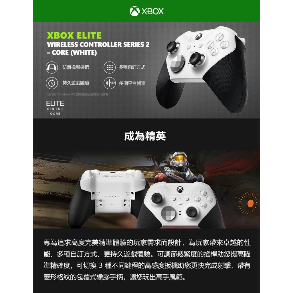 『台南益智行』XBOX Elite Series 2 菁英手把 無線控制器 輕裝版(白色)(魔物獵人適用) 現貨