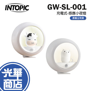 Intopic 廣鼎 GW-SL-001 純白萌喵 療癒乳牛 自動感應 小夜燈 床頭燈 磁吸式 人體感應 光華商場