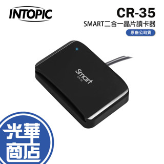 INTOPIC 廣鼎 CR-35 SMART二合一晶片讀卡器 自然人憑證 金融卡 網路報稅 金融卡 網路轉帳 光華商場