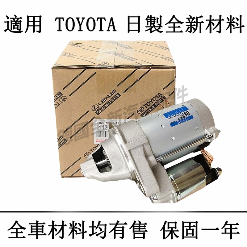 適用於TOYOTA啟動馬達Camry Altis RAV4 Yaris Vios COROLLA CHR