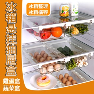 冰箱收納盒 冰箱分類 雞蛋收納盒 冰箱擴容 抽屜式收納盒 冷藏盒 級冷凍保鮮抽屜 置物架 分格收納盒 抽屜盒懸掛整理神器