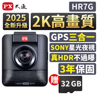 PX大通 行車記錄器 HR7 G 星光夜視 GPS 科技執法 2K SONY Starvis 3年保固
