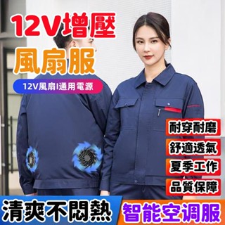 勞工服 工廠製冷服 風扇服 風扇防曬衣 夏新款降溫外套 連帽防曬衣服 防暑降溫 風扇衣 空調服 製冷服 降溫服 防曬服
