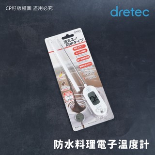 ☆CP籽☆日本dretec 大螢幕料理溫度計 防水溫度計 食物溫度計 電子溫度計 左右手兼用 附針管套 白色