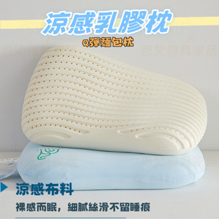 ✨新品免運 臺灣出貨✨涼感乳膠枕 乳膠枕 蛋糕枕 護頸枕 頸椎枕 助眠枕 涼感面料 Q彈透氣 天然乳膠 吐司外觀設定