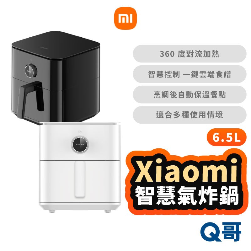 小米 智慧氣炸鍋 6.5L 米家 智能電炸鍋 大容量 空氣炸鍋 電烤爐 空炸鍋 原廠 小米氣炸鍋 溫控 Mi162