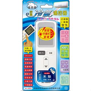 聖岡 北極熊 禾聯/華菱／奇美冷氣機 冷氣遙控器 AI-HR5 開機率99% 窗型／變頻／分離式全系列皆可用