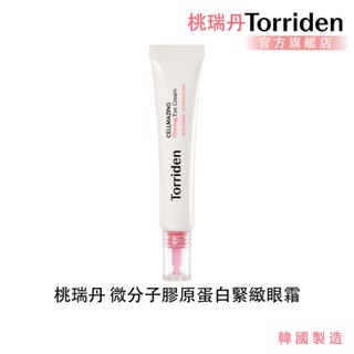 【Torriden】桃瑞丹 微分子膠原蛋白緊緻眼霜