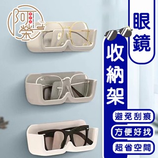 【臺灣現貨】眼鏡收納架 眼鏡收納盒 眼鏡架 眼鏡盒 眼鏡收納 時尚眼鏡架 便攜眼鏡架 創意眼鏡架 家居收納 辦公室眼鏡