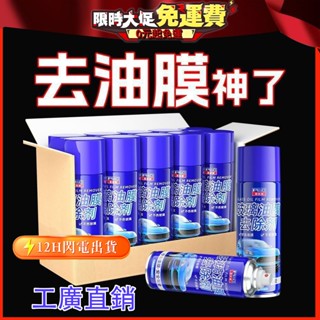 桃園12H出貨🔥免運🔥汽車擋風玻璃玻璃油膜清洗劑強效強力去汙去除車窗清潔劑泡沫除油3 油膜清洗劑 車窗清潔劑 除油膜