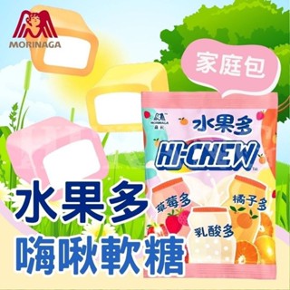 豐味小舖🍬森永 水果多嗨啾軟糖 家庭包 260g