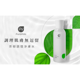 ✰現貨✰ KISSME 奇士美 【PuraVida 茶樹調理淨膚水】 不冒油光改善毛孔粗大