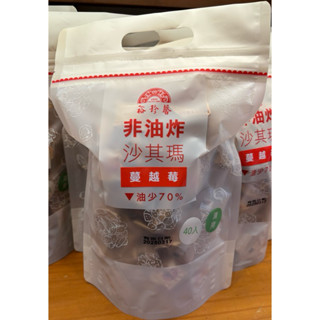 大甲裕珍馨_非油炸沙其瑪.沙琪瑪(蔓越莓,杏仁白芝麻,南瓜子)-40入、20入, 大甲積木