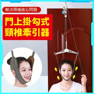 🏆 脖子拉伸器 腰椎牽引器 脖子掛繩 修復脖子前傾 拉脖子 懸吊頸椎矯正枕吊脖子牽引帶 門上掛勾式頸椎牽引器 頸椎矯正器