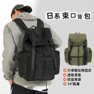 日系束口後揹包/行李箱拉桿固定揹包/14吋筆電揹包/束口袋揹包/潮流揹包/日單揹包