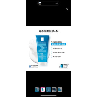 理膚寶水 青春潔膚凝膠+M 200ml(控油抗痘)