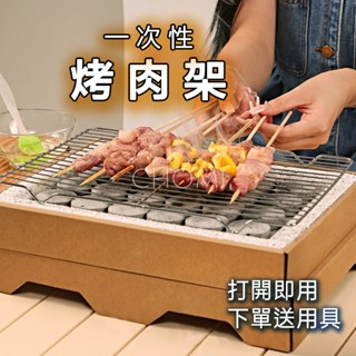 [臺灣出貨]烤肉爐 烤肉架 單人烤肉爐 無煙烤爐 一次性烤肉架