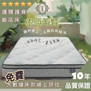 【躺上床墊】舒眠綠洲｛護腰護脊奢華享受｝｜涼感激升礦物涼感紗｜【臺灣中鋼】SGS單人床墊/單人/雙人/雙人加大/雙人特大