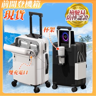BSMI認證 行李箱 20吋登機箱 行李箱 前開行李箱 旅行箱 拉桿箱 大容量 24吋 26寸 廉航可登機 畢旅收納箱