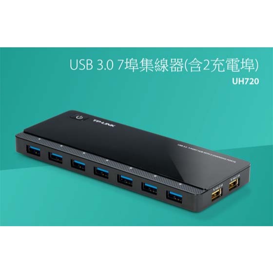 【MR3C】含稅附發票 TP-Link UH720 USB3.0 7埠集線器 HUB (含2充電埠)