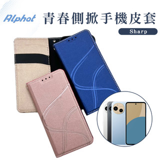 青春 手機皮套 夏普SHARP Sense7/ Sense7+/ Sense8/ Sense9 掀蓋手機殼