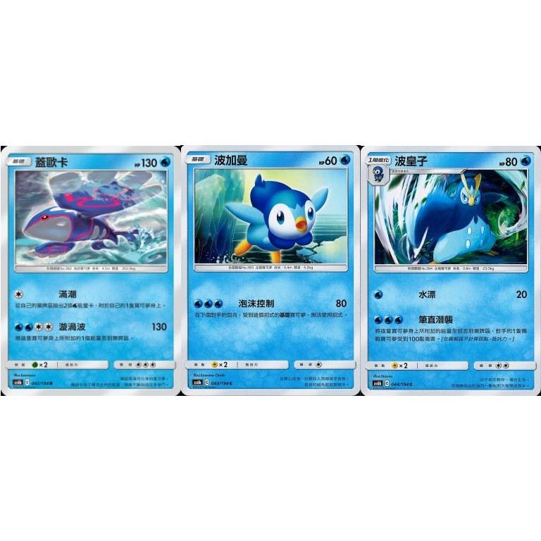 【米樂桌遊】as6b 042 043 044 蓋歐卡 波加曼 波皇子 中文版 PTCG 寶可夢