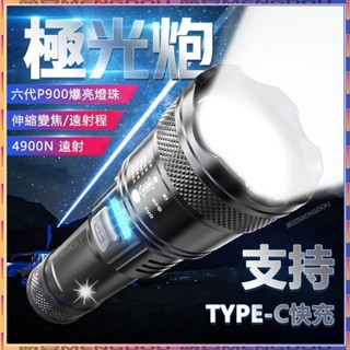 強光手電筒 手電筒 遠射手電筒 LED手電筒 迷你手電筒 變焦手電筒 露營手電筒 戶外手電筒 多功能手電筒 節能手電筒