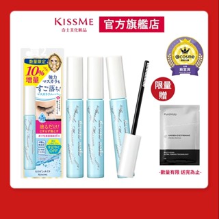 【KISSME 官方旗艦】花漾美姬 一刷睫淨睫毛膏卸除液 增量版3入組 7.3mL 限量贈PV奇肌緊緻微導貼片1對入