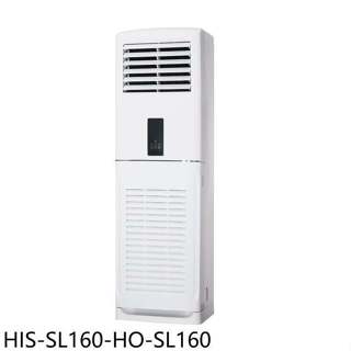 禾聯【HIS-SL160-HO-SL160】變頻落地箱型分離式冷氣26坪(含標準安裝)