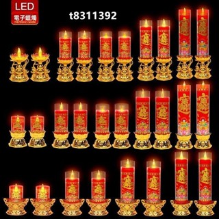 ✨臺灣出貨✨ 蓮花燈 公媽燈 佛燈 神桌燈 神明燈 祖先燈 供佛燈 長明燈 招財燈福祿燈 LED電子蠟燭模擬火燄 財神燈