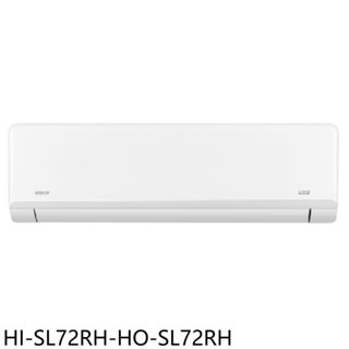 禾聯【HI-SL72RH-HO-SL72RH】變頻冷暖分離式冷氣(含標準安裝)(7-11商品卡4700元) 歡迎議價