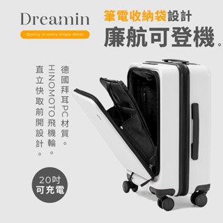 【Dreamin】 Inno系列 20吋上掀前開式登機箱 ｜月牙白｜輕量 可加大 防爆 旅行箱