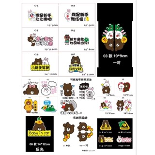 【犬掌小舖-現貨】出清-賠售LINE熊大、可妮兔造型款式標誌貼、小熊卡通汽車車貼、車用精品 -防水、防曬、防褪色