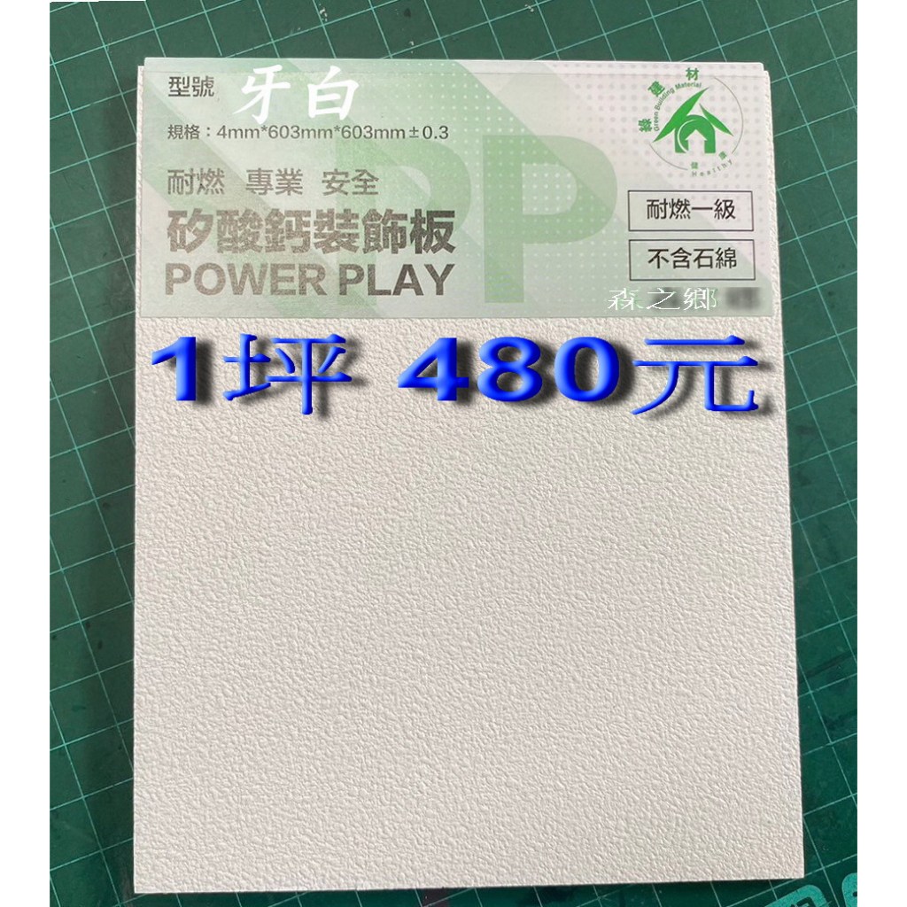 輕鋼架 天花板 ✅【雪白】1坪480元  💙【藍彩雲】❤️【紅彩雲】（矽酸鈣板）🌸台灣製造🌸 防火板  DIY好施工