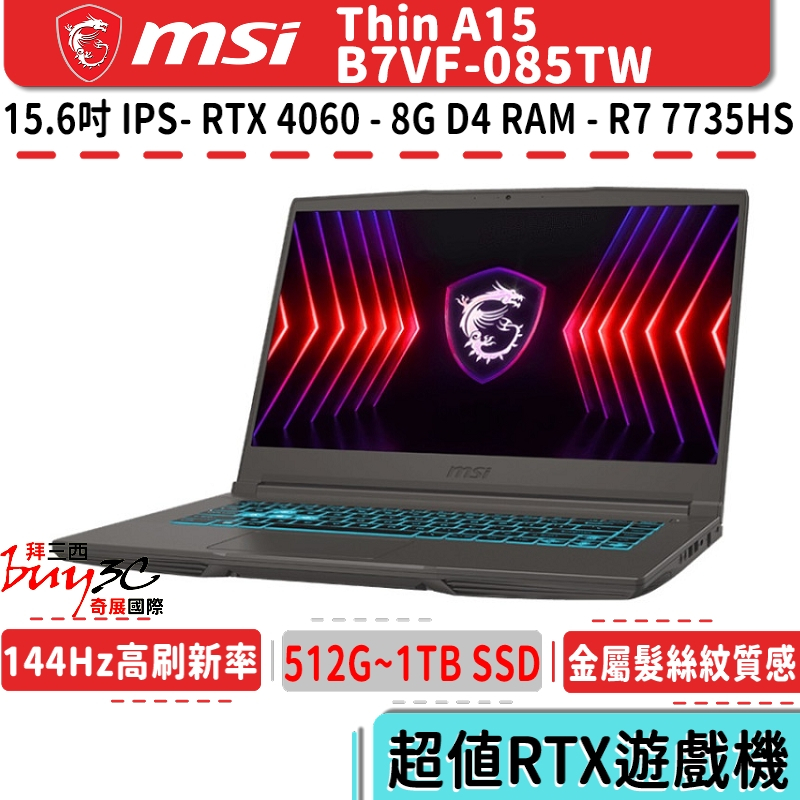 msi 微星 Thin A15 B7VF B7VF-085TW 灰【15.6吋/電競/RTX/R7/Buy3c奇展】