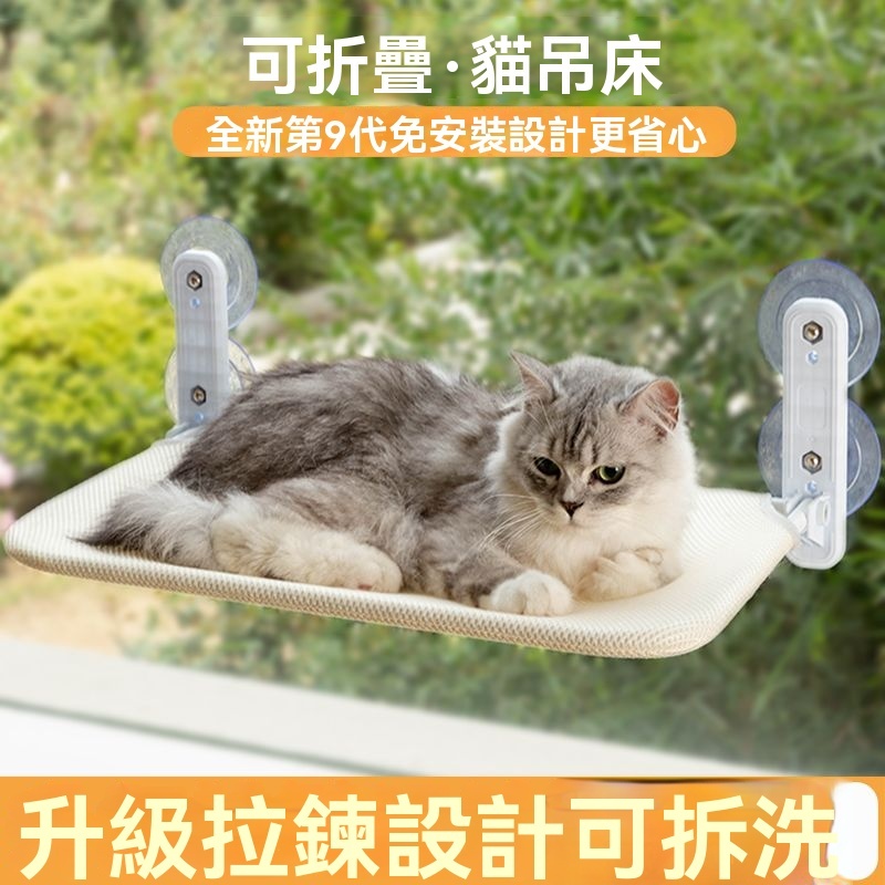 吸盤式貓吊床 窗戶掛式設計 可折疊貓跳台 免打孔安裝 寵物吊床 貓咪休憩窩 多功能貓窩 折疊貓吊床